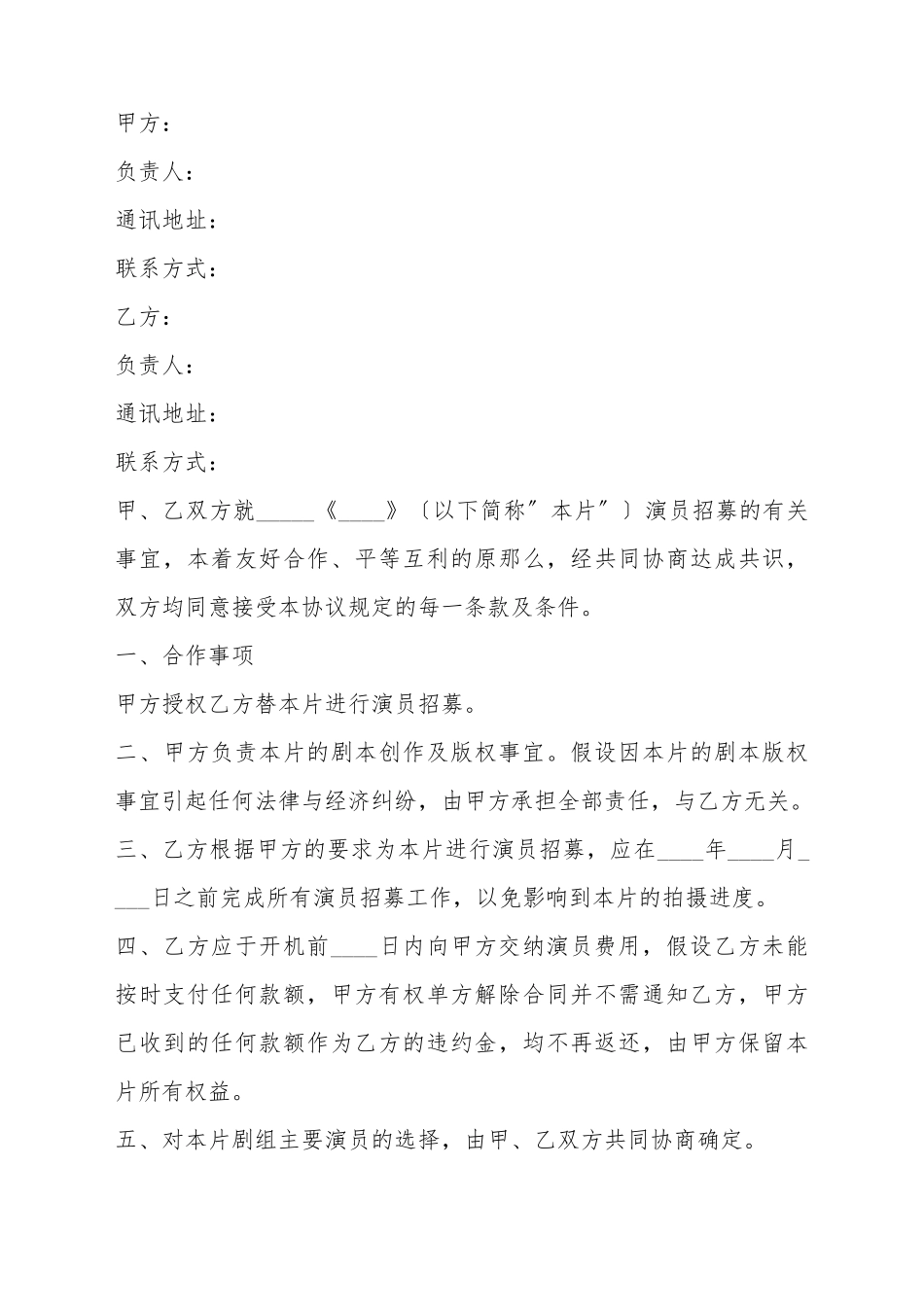 2025演员招募协议范本_第2页