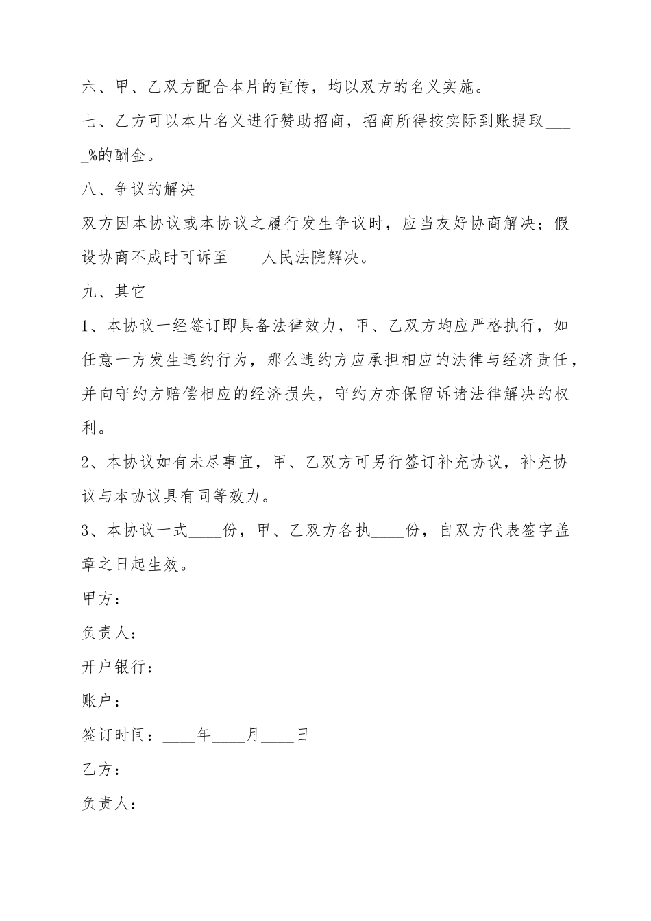 2025演员招募协议范本_第3页