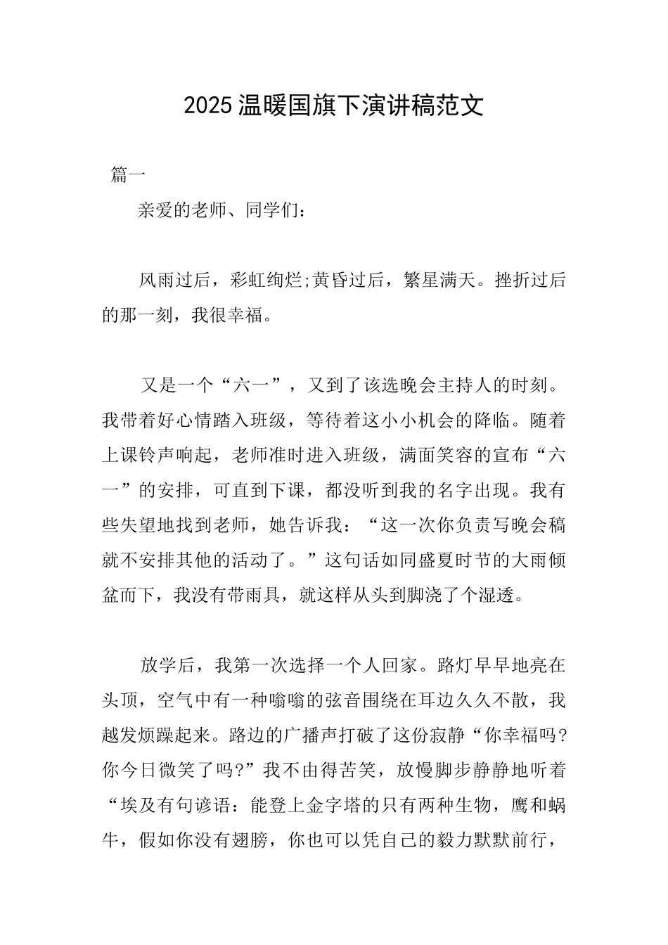 2025温暖国旗下演讲稿范文_第1页