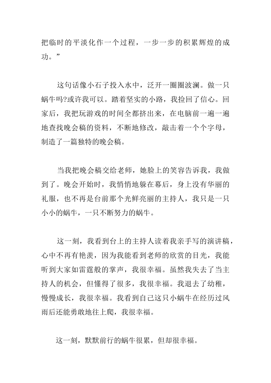 2025温暖国旗下演讲稿范文_第2页