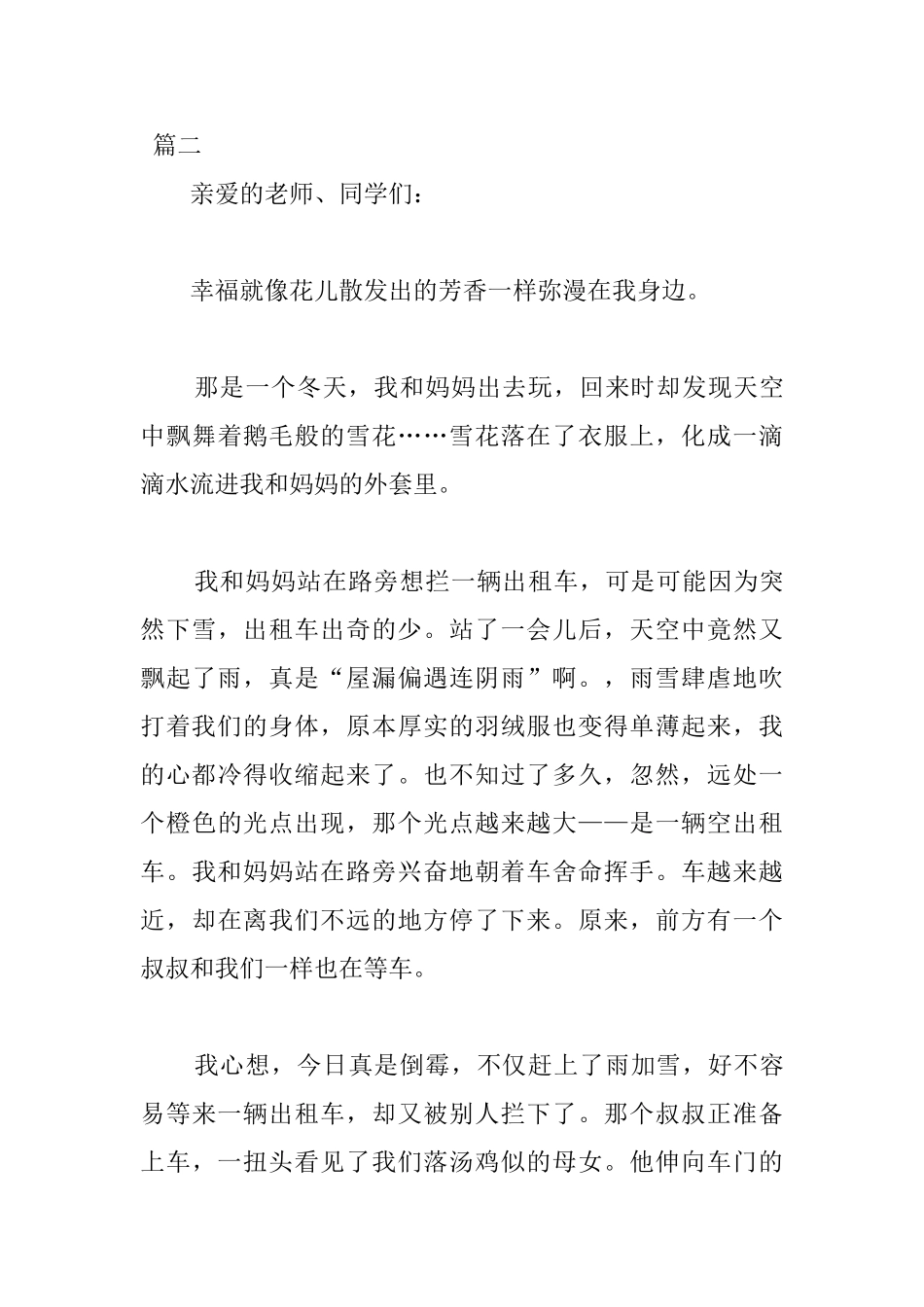 2025温暖国旗下演讲稿范文_第3页