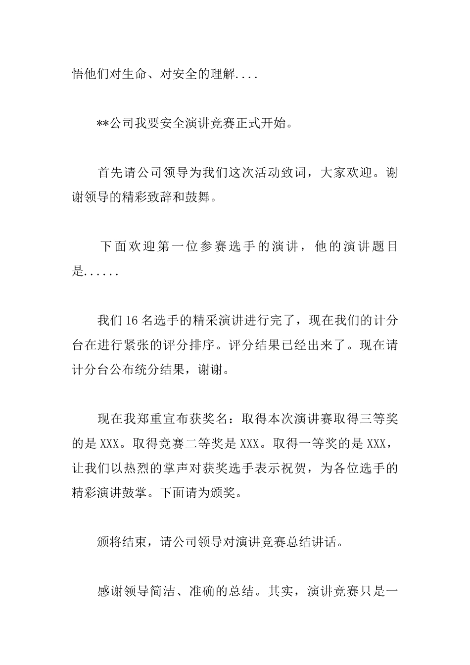 2025演讲比赛主持词范文_第2页