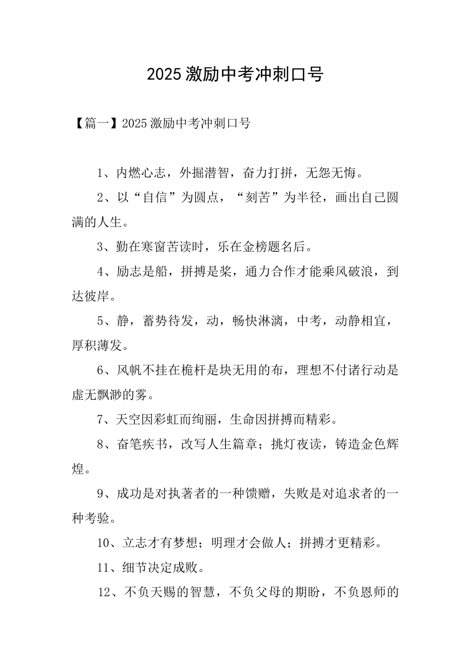 2025激励中考冲刺口号_第1页