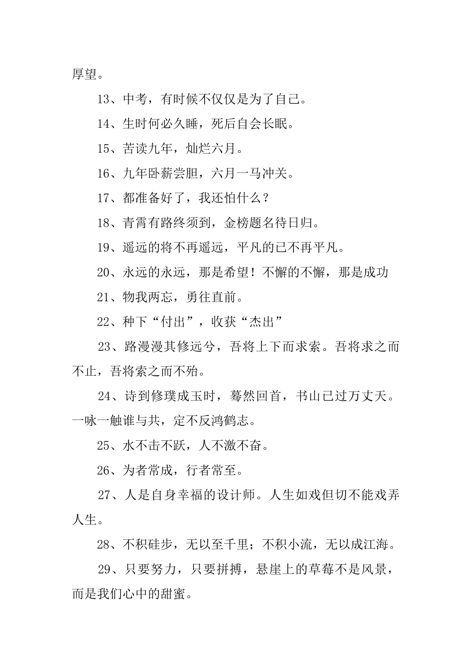 2025激励中考冲刺口号_第2页