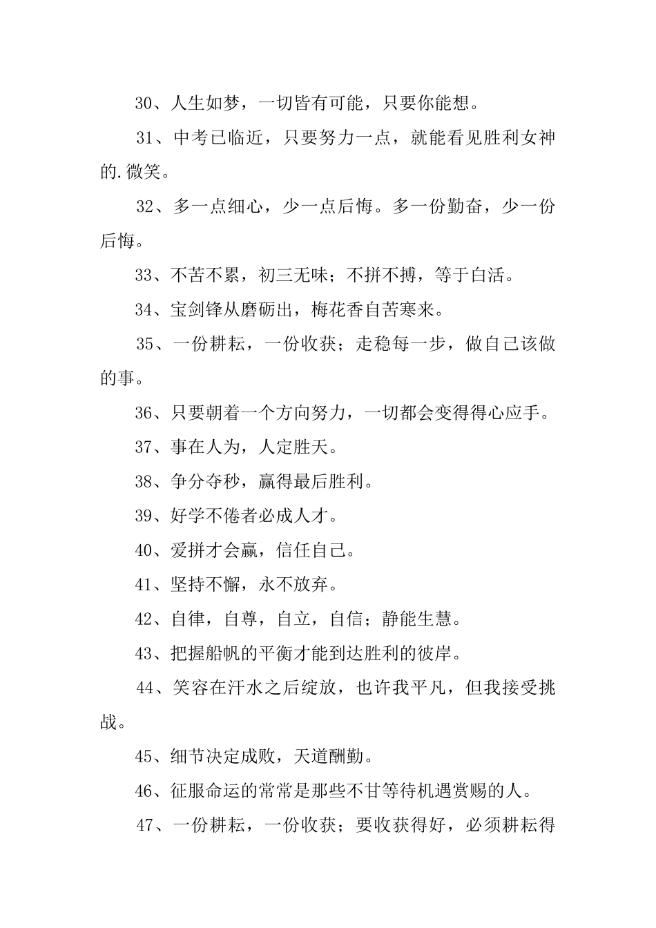 2025激励中考冲刺口号_第3页