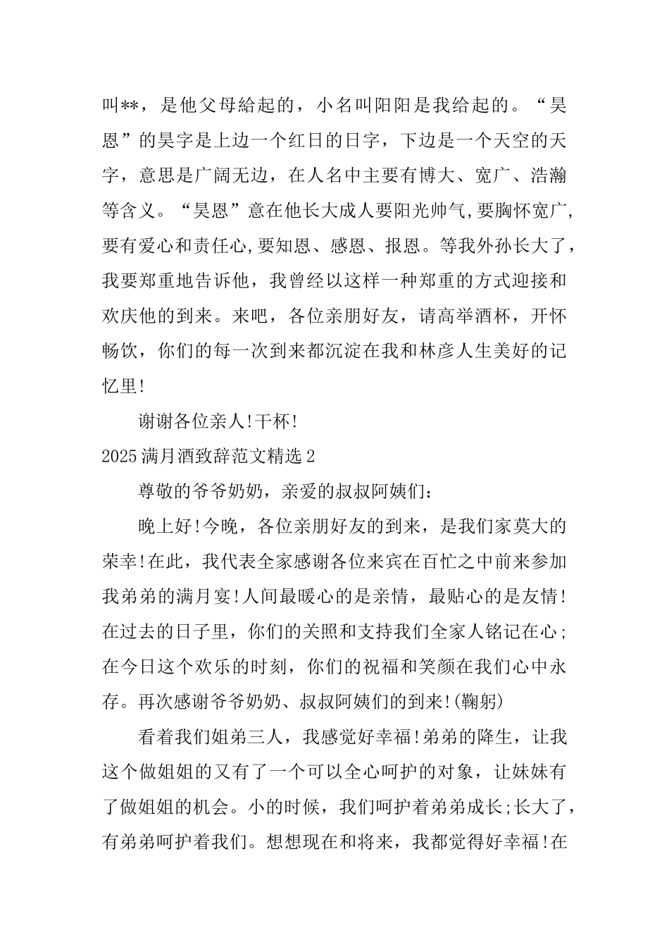 2025满月酒致辞范文精选_第2页