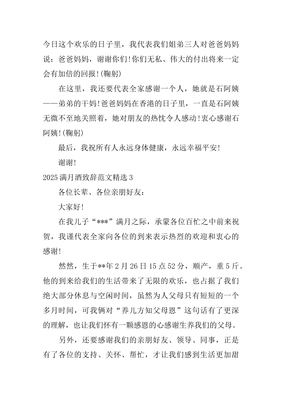 2025满月酒致辞范文精选_第3页