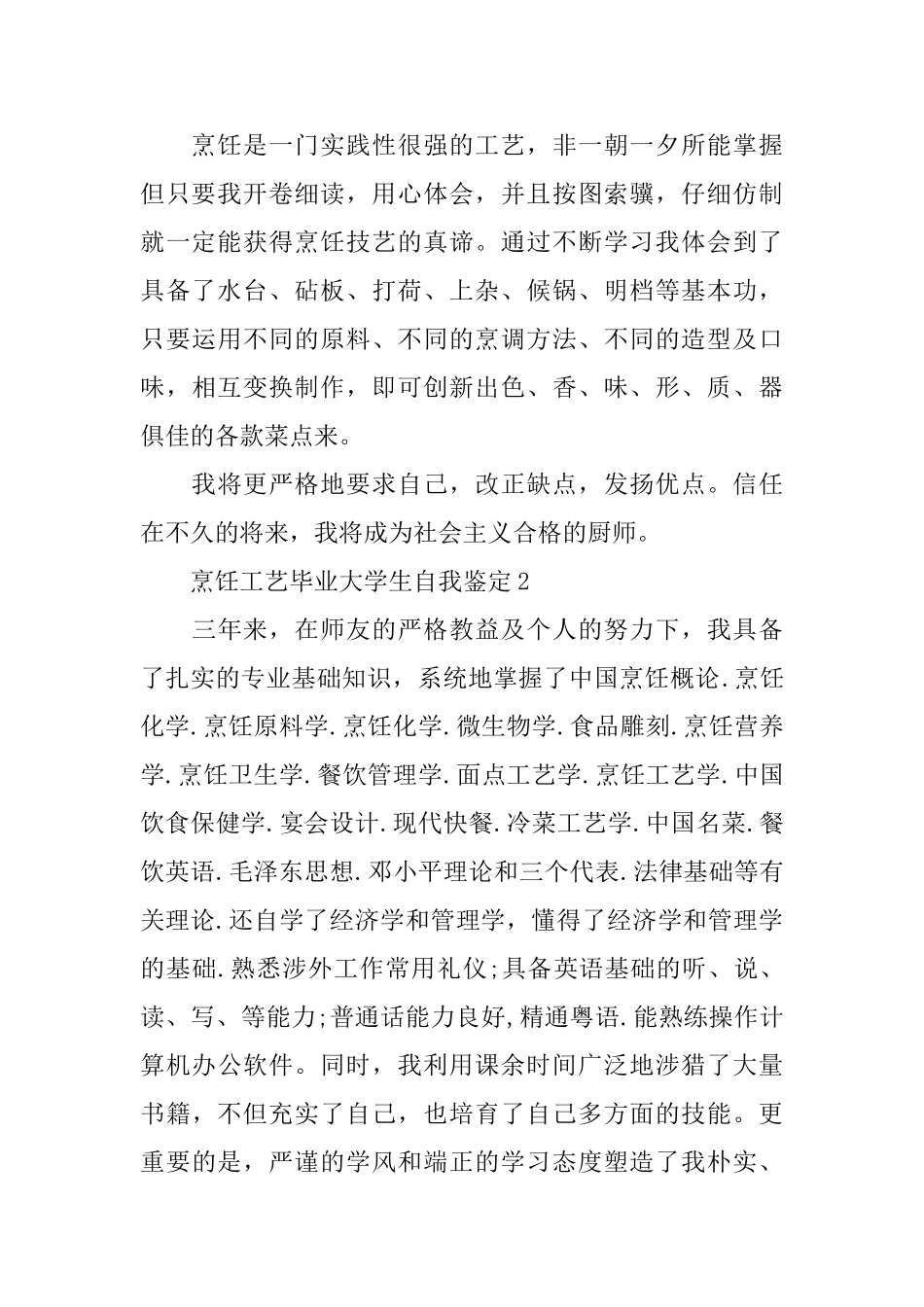 2025烹饪工艺毕业大学生自我鉴定_第2页