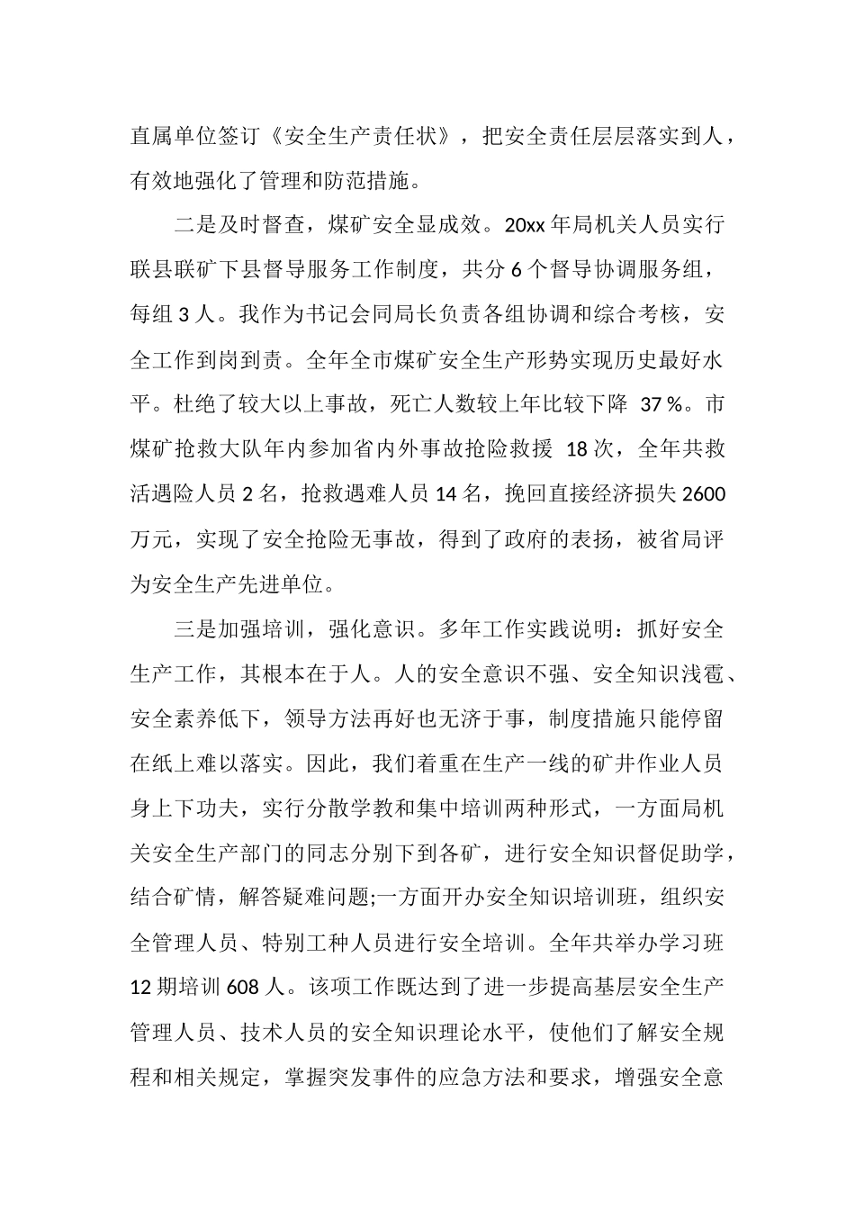 2025煤炭局党委书记个人工作总结_第2页