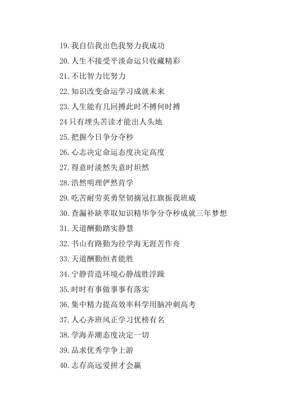 2025激励学习的口号三篇_第2页