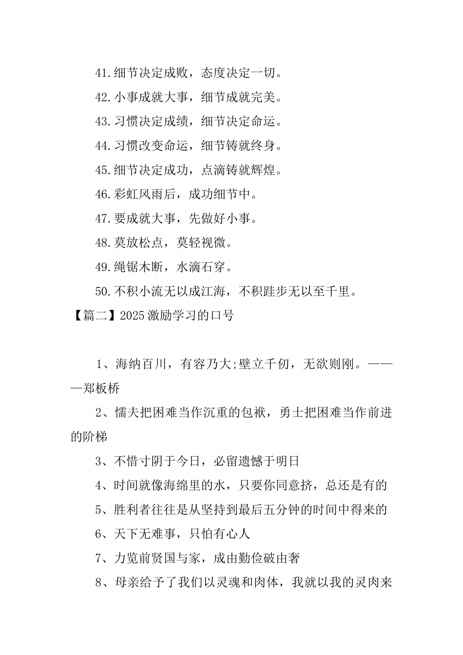 2025激励学习的口号三篇_第3页