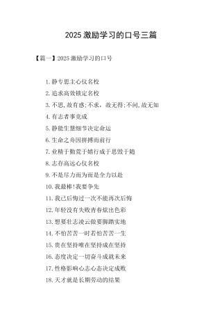 2025激励学习的口号三篇