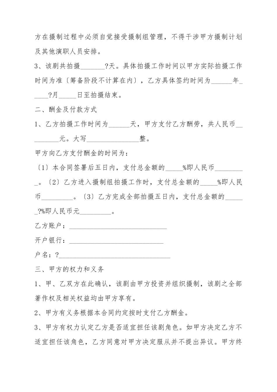 2025演员聘用意向书模板_第3页