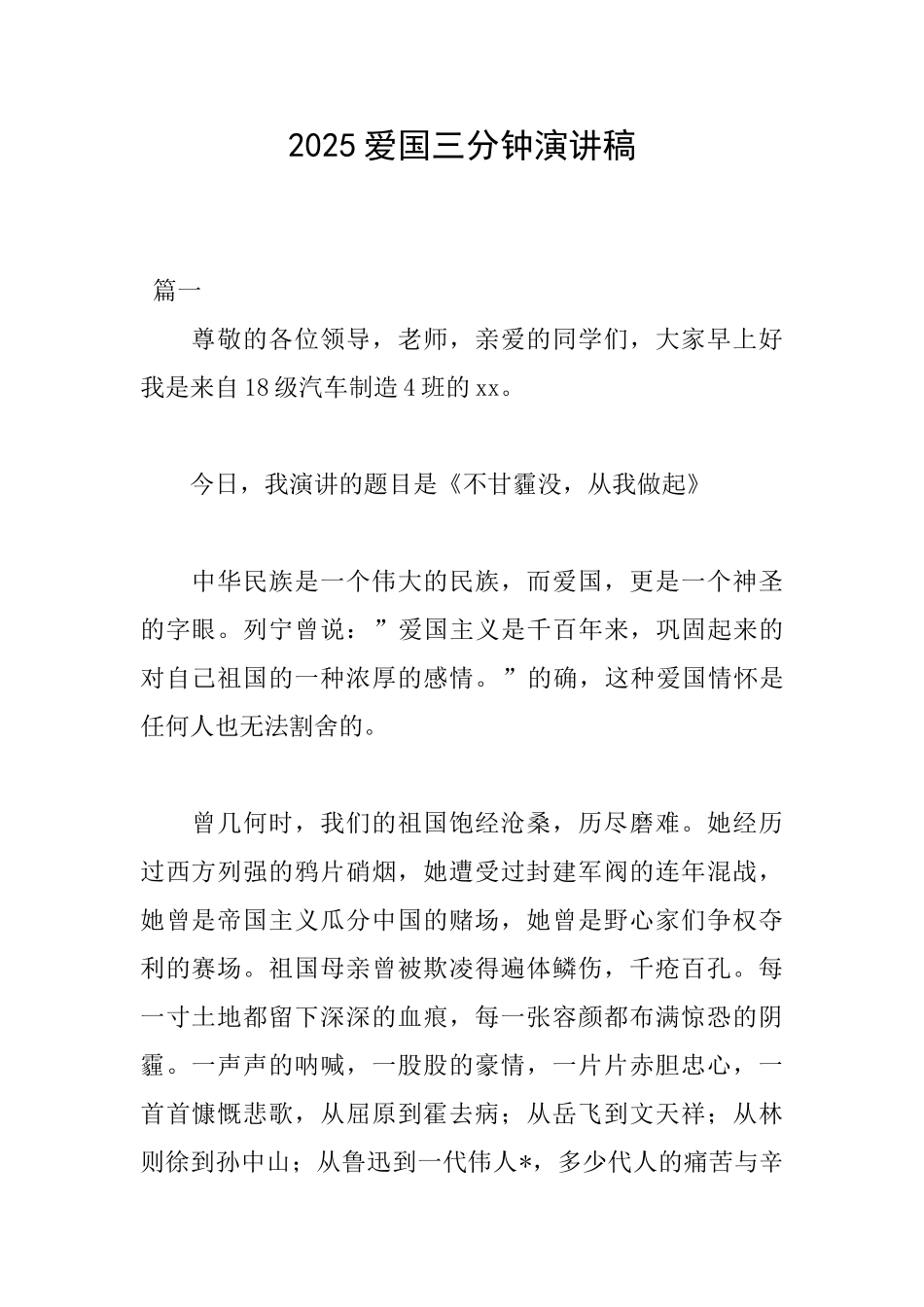 2025爱国三分钟演讲稿_第1页