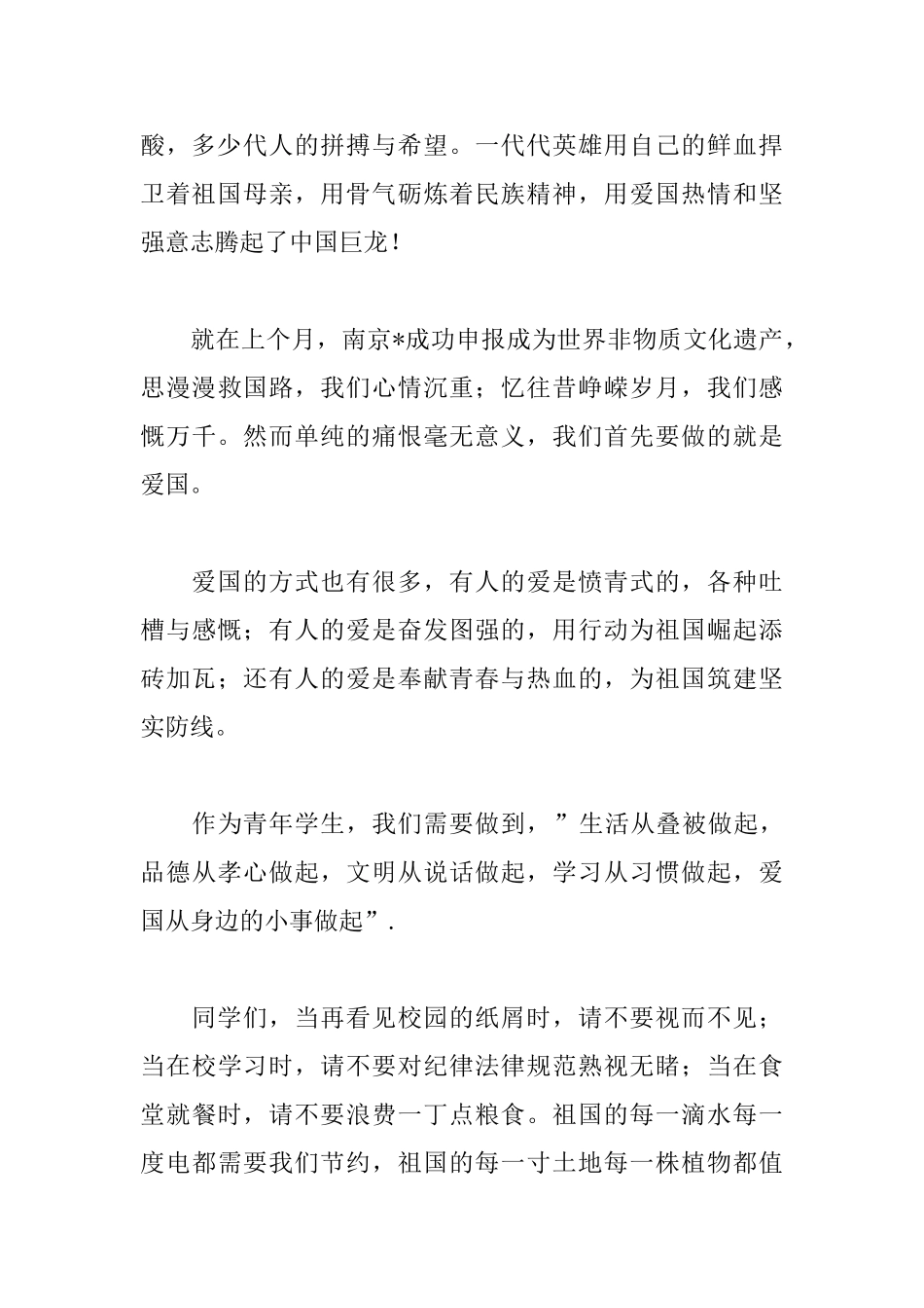 2025爱国三分钟演讲稿_第2页