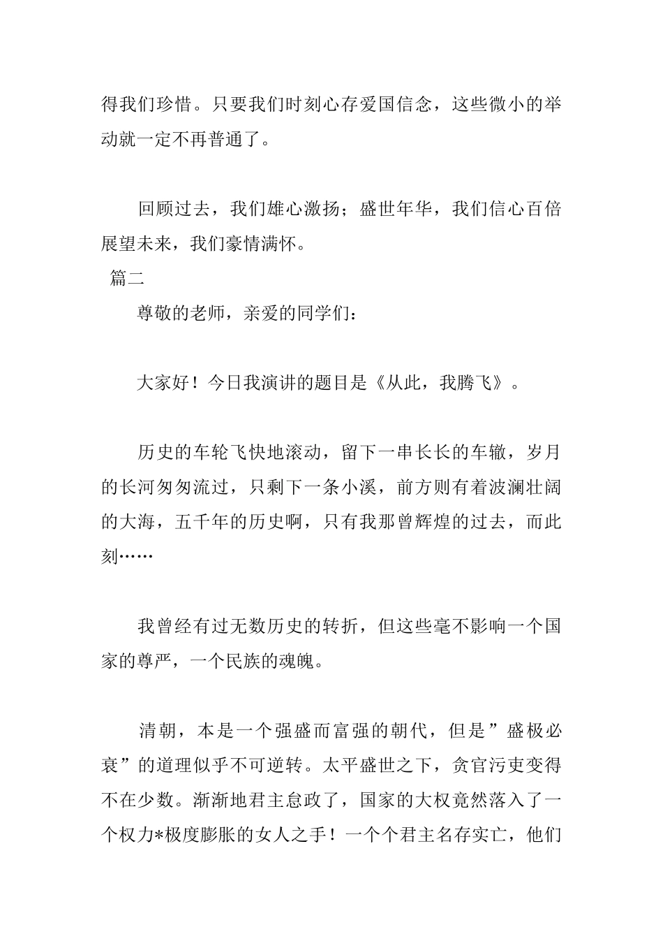 2025爱国三分钟演讲稿_第3页