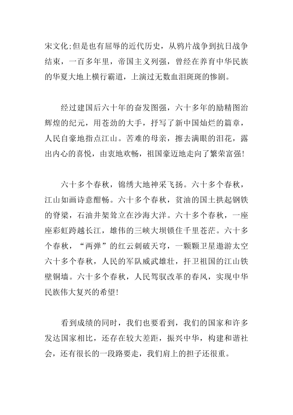 2025爱国主义演讲稿1000字：爱国要从身边做起_第2页