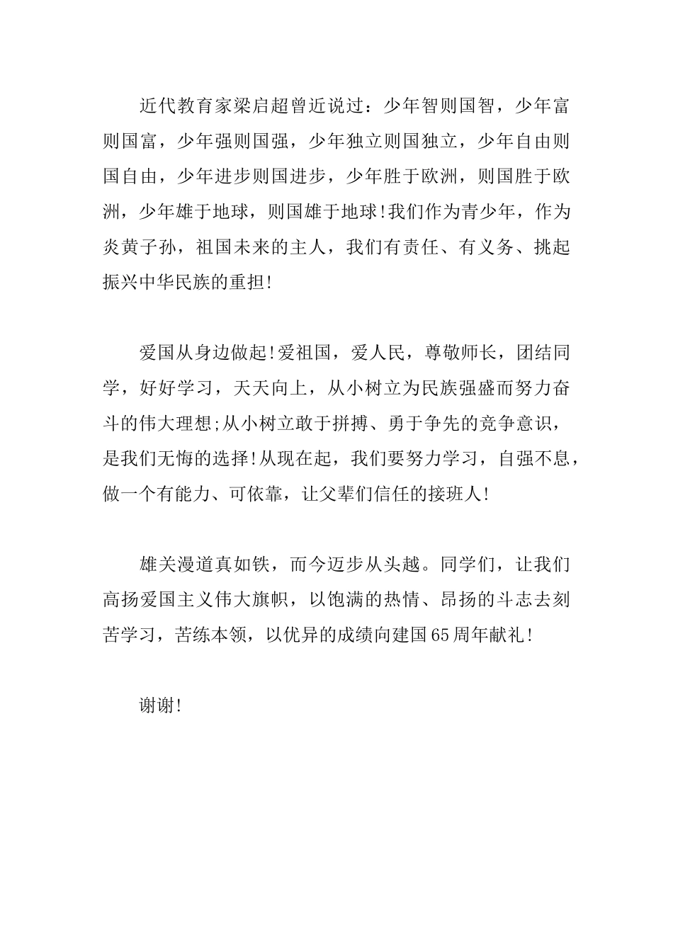 2025爱国主义演讲稿1000字：爱国要从身边做起_第3页