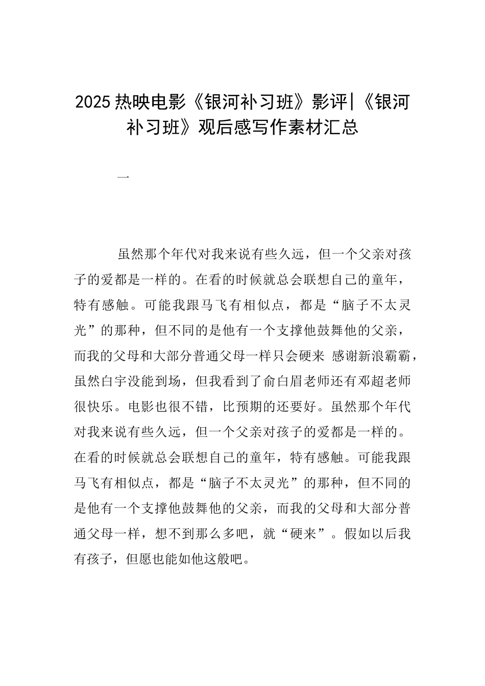 2025热映电影《银河补习班》影评《银河补习班》观后感写作素材汇总_第1页