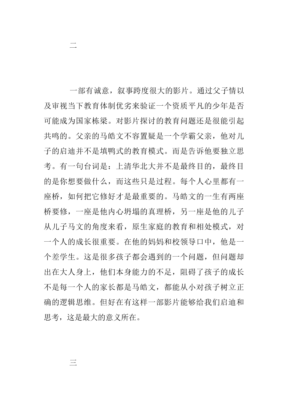 2025热映电影《银河补习班》影评《银河补习班》观后感写作素材汇总_第2页