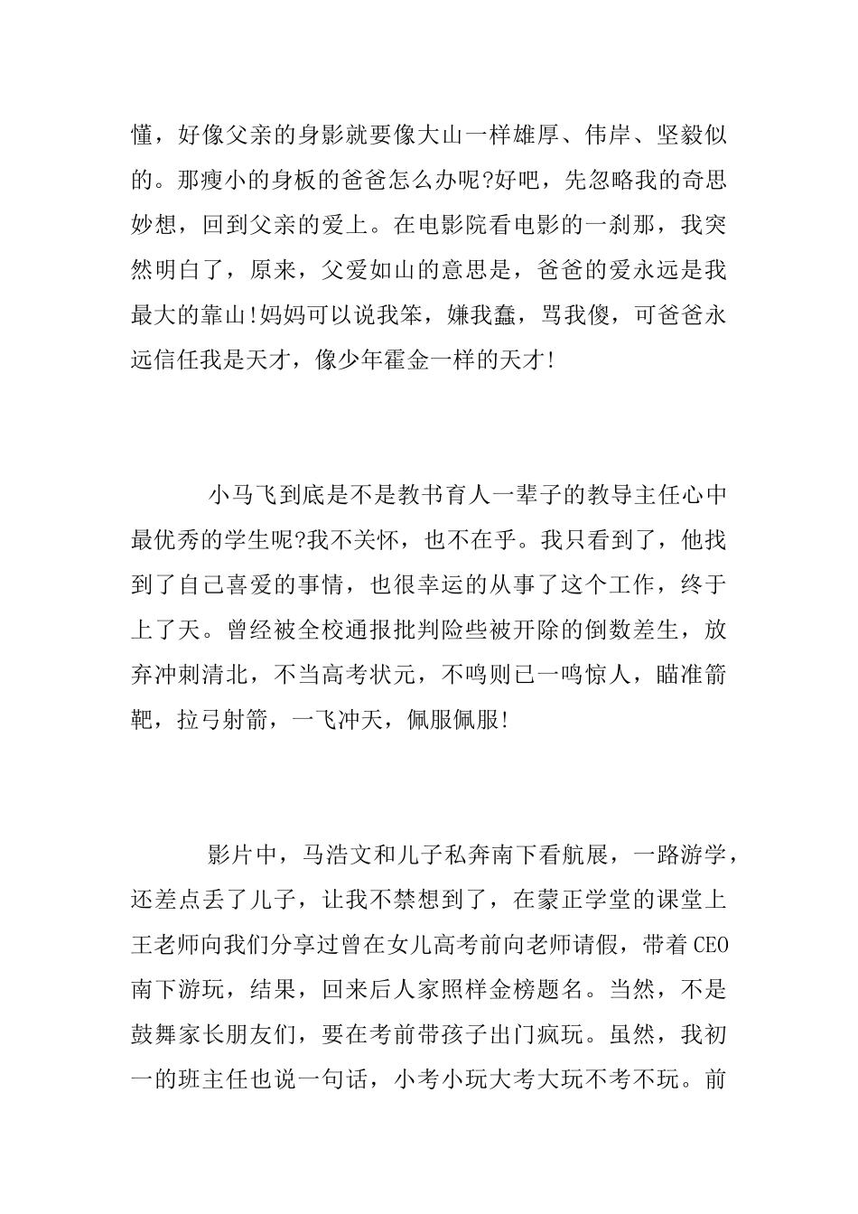 2025热映电影《银河补习班》影评《银河补习班》观后感范文5篇_第2页