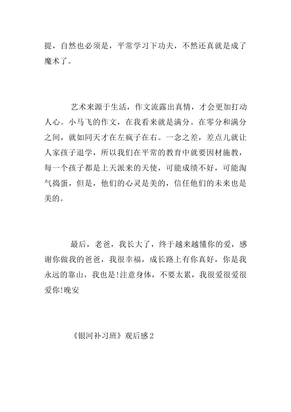 2025热映电影《银河补习班》影评《银河补习班》观后感范文5篇_第3页
