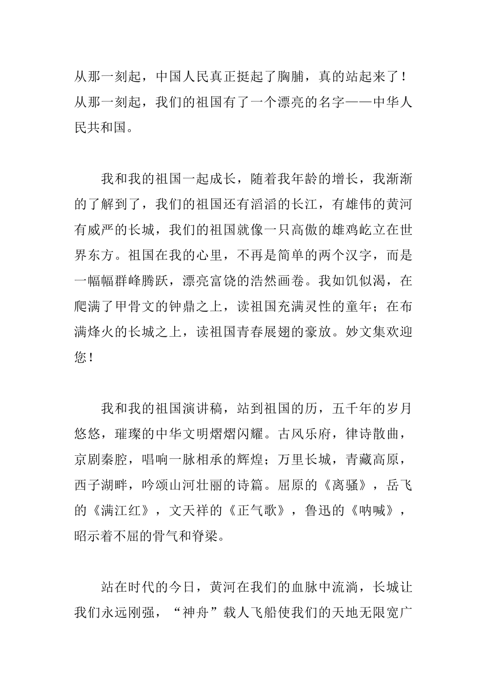 2025爱国演讲稿范文：我和我的祖国_第2页