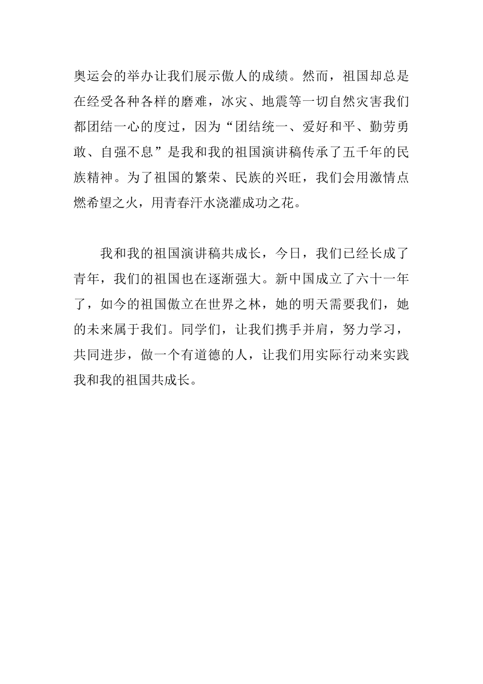 2025爱国演讲稿范文：我和我的祖国_第3页