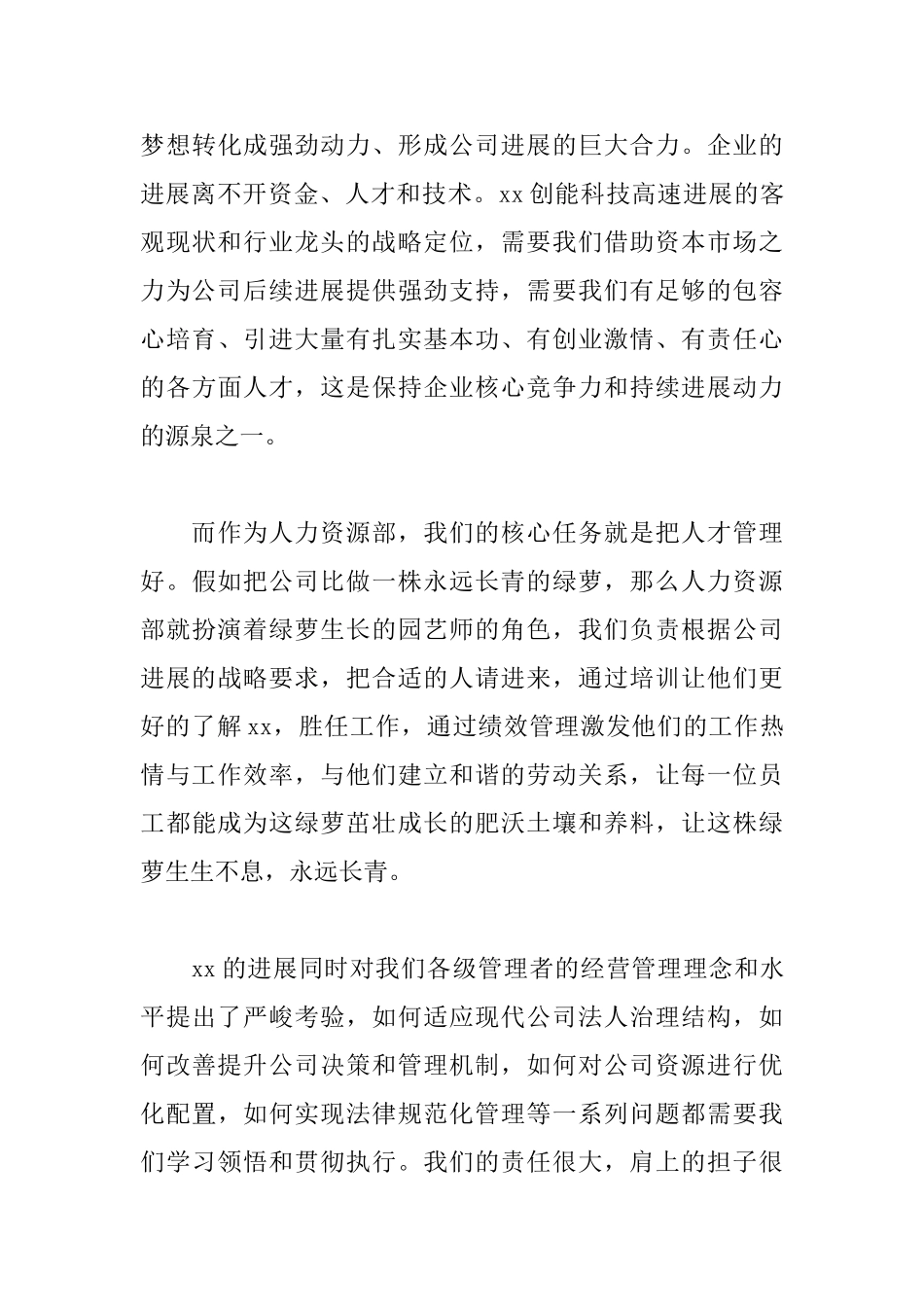 2025爱岗敬业演讲稿范文：生如绿萝梦想长青_第3页