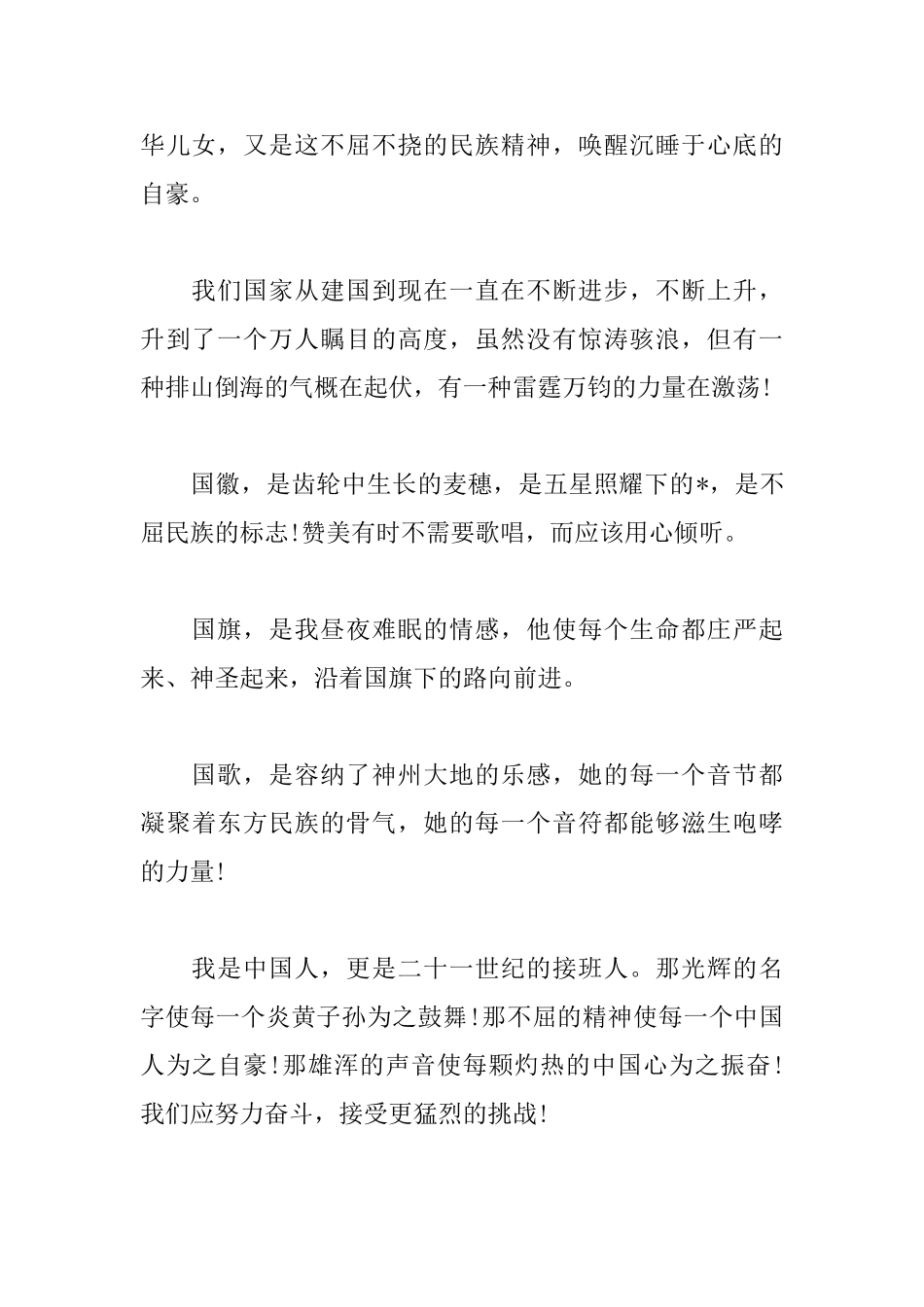 2025爱国演讲稿范文：不屈的民族_第2页