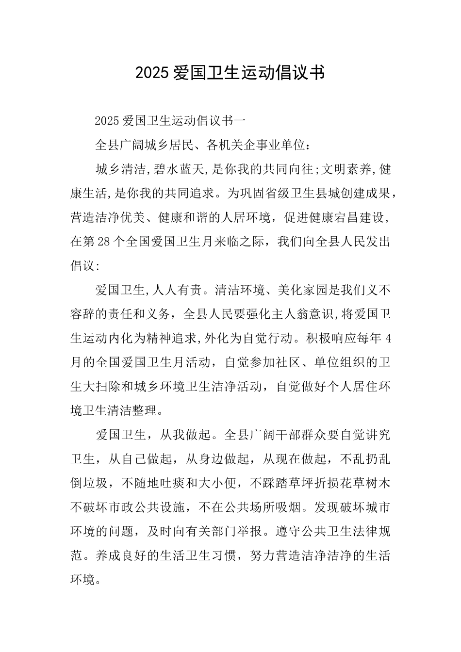 2025爱国卫生运动倡议书_第1页