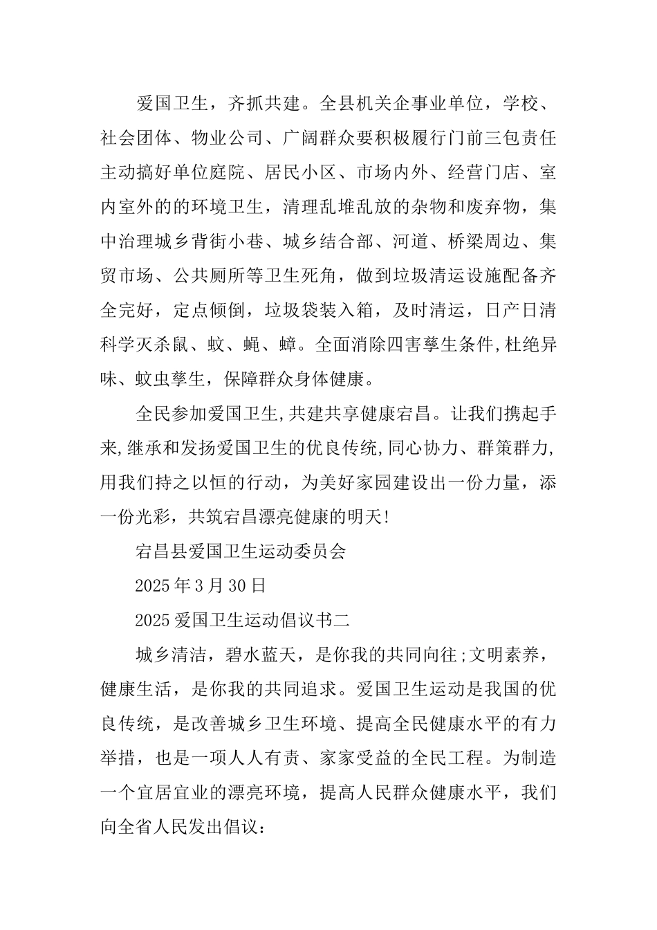 2025爱国卫生运动倡议书_第2页