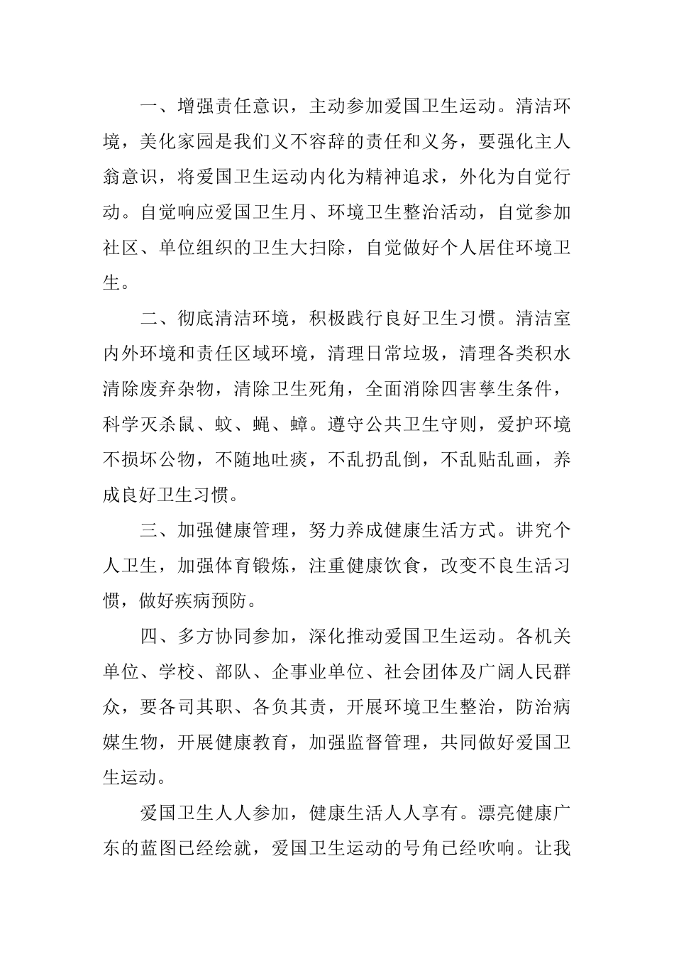 2025爱国卫生运动倡议书_第3页