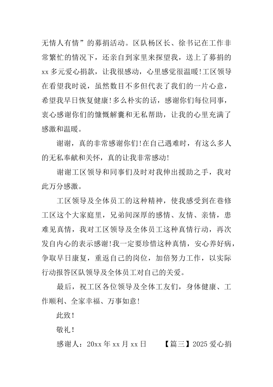 2025爱心捐款感谢信怎么写_第3页