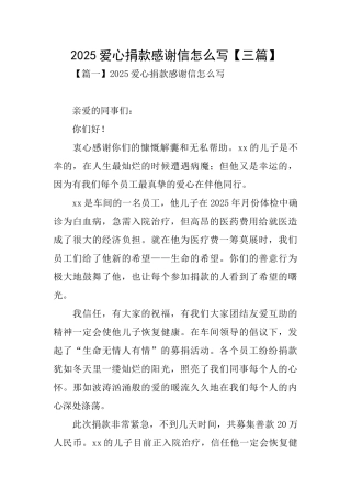 2025爱心捐款感谢信怎么写