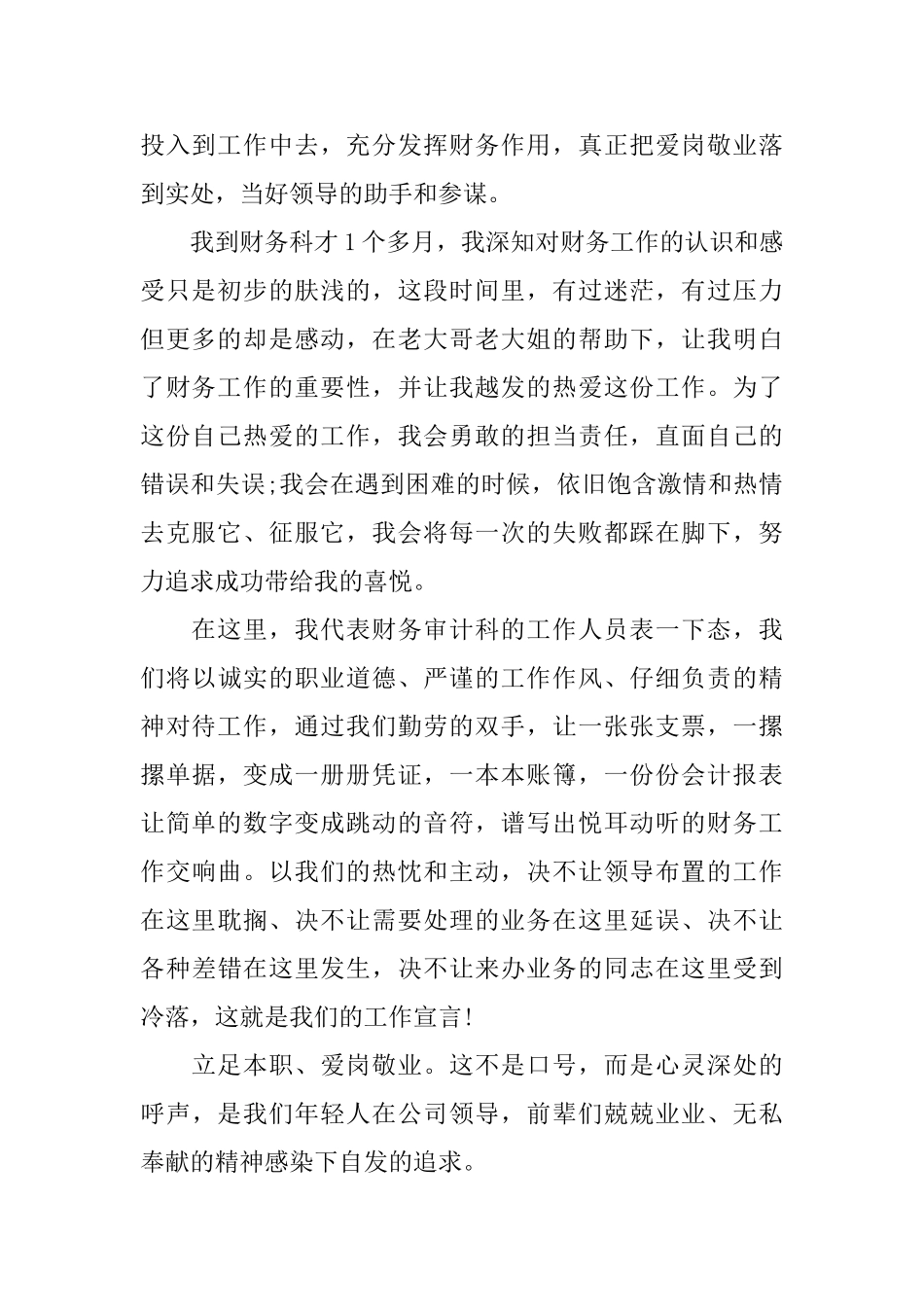 2025爱岗敬业演讲稿范文2025关于爱岗敬业演讲稿_第2页