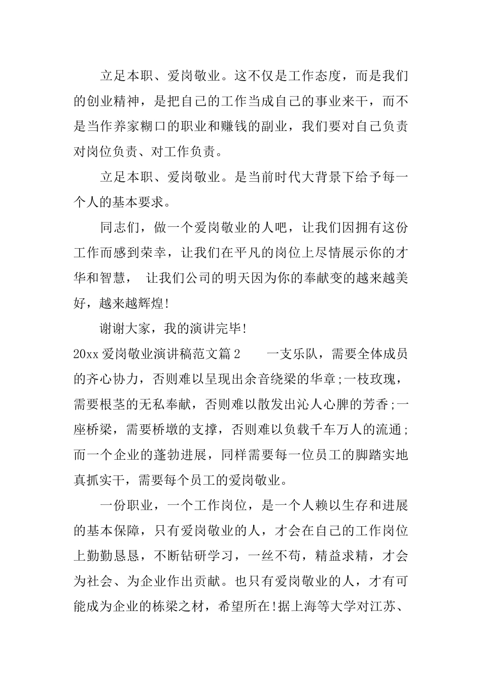 2025爱岗敬业演讲稿范文2025关于爱岗敬业演讲稿_第3页