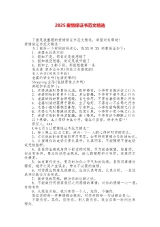 2025爱情保证书范文精选