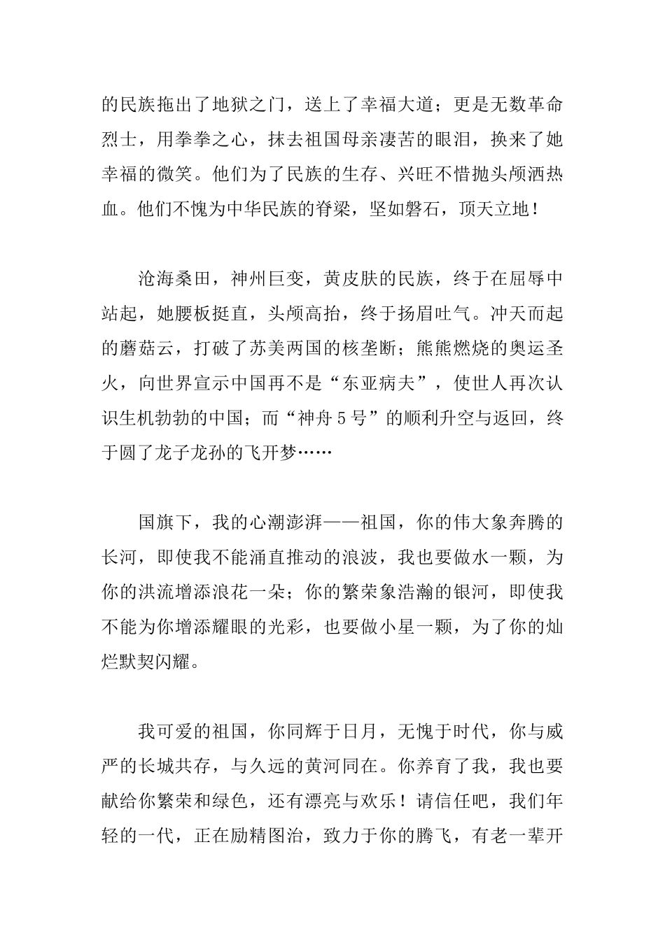 2025爱我中华演讲稿：爱我中华保家卫国_第3页