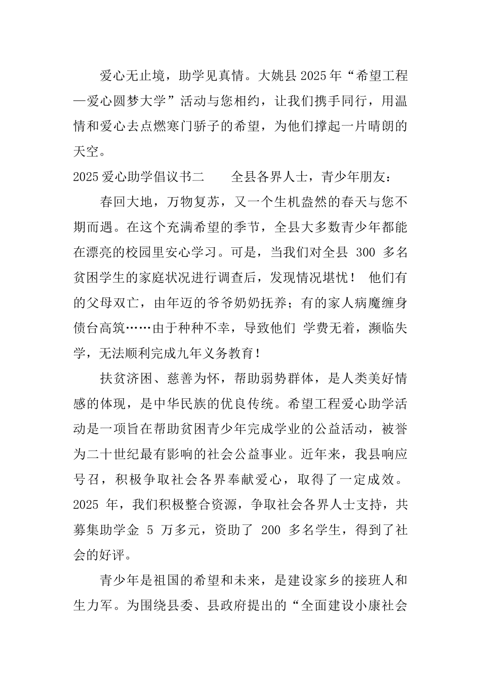 2025爱心助学倡议书_第2页