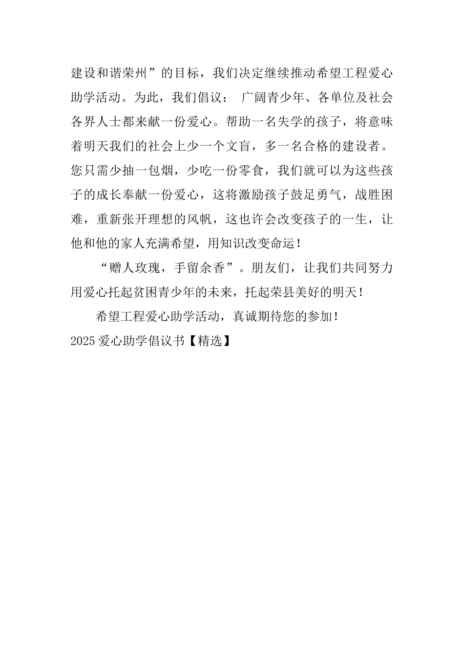 2025爱心助学倡议书_第3页