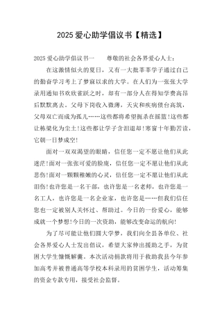 2025爱心助学倡议书