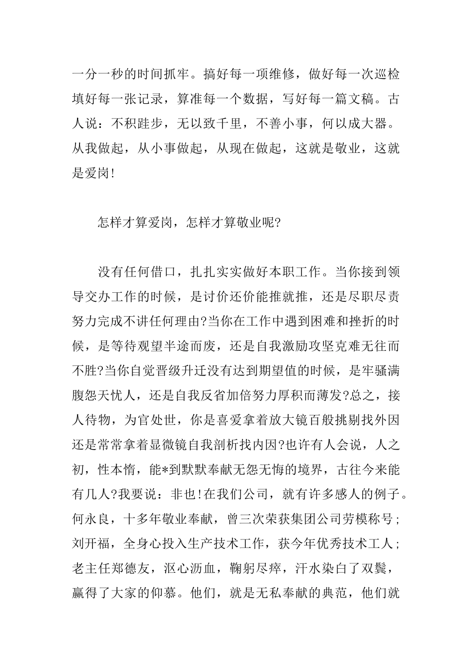 2025爱岗敬业先进事迹演讲稿_第2页