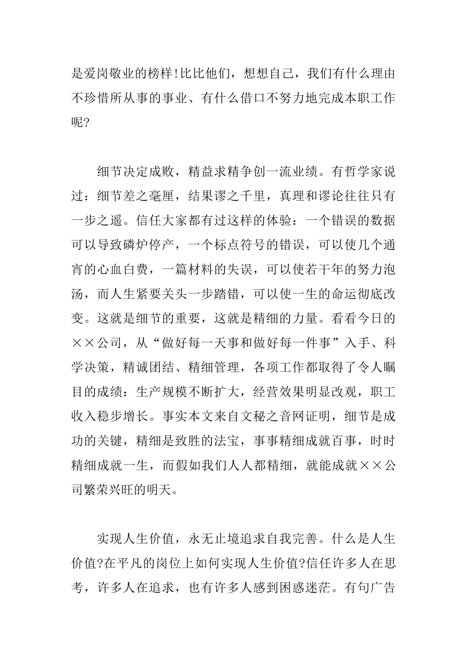 2025爱岗敬业先进事迹演讲稿_第3页