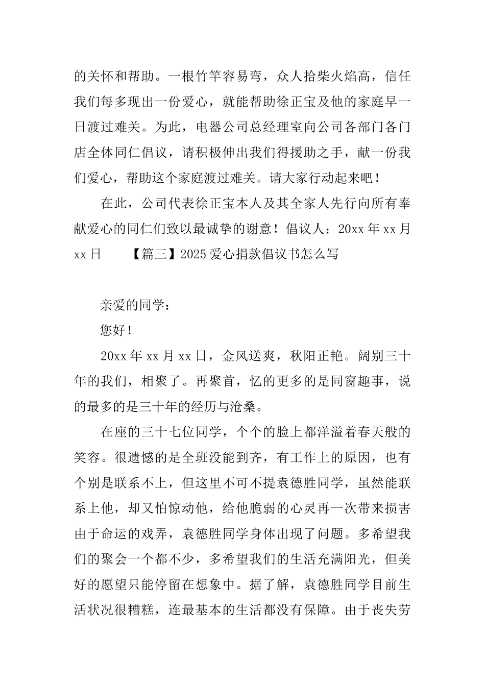 2025爱心捐款倡议书怎么写_第3页