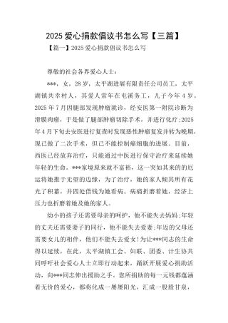 2025爱心捐款倡议书怎么写