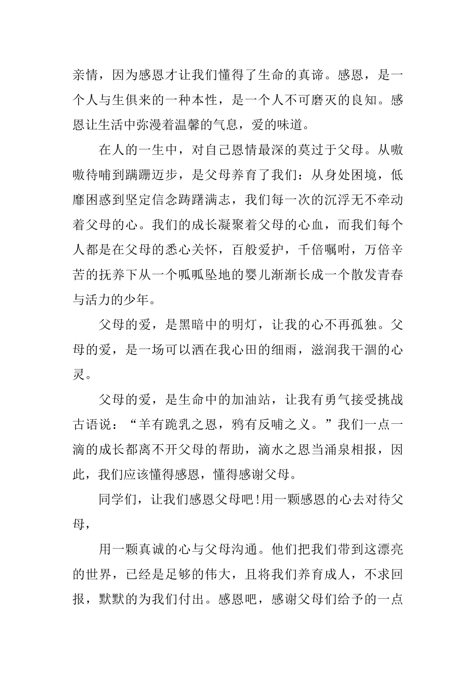 2025父亲节国旗下演讲稿11篇_第2页