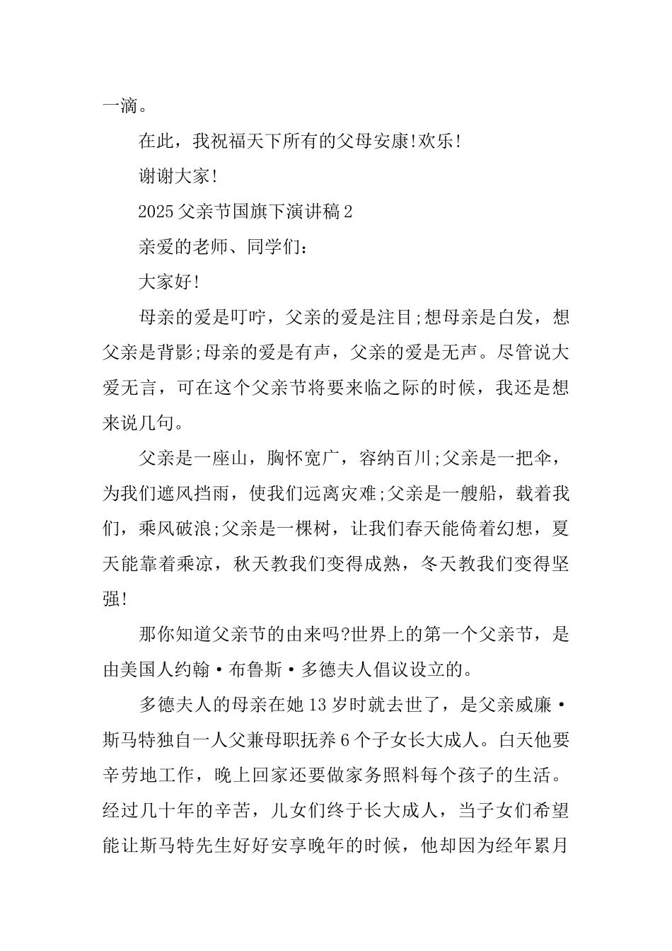 2025父亲节国旗下演讲稿11篇_第3页