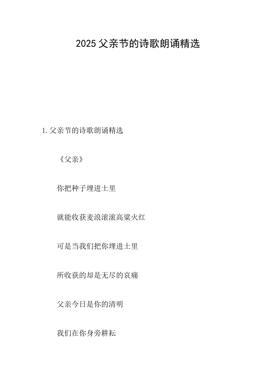 2025父亲节的诗歌朗诵精选_第1页