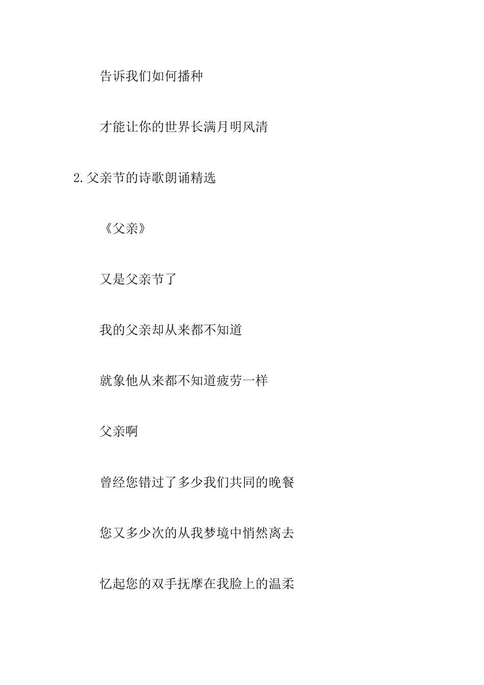 2025父亲节的诗歌朗诵精选_第2页